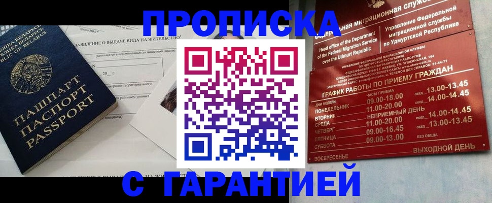 временная регистрация для всех в Межгорье