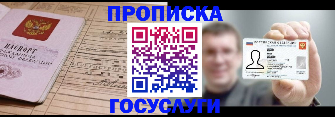 временная прописка в Межгорье