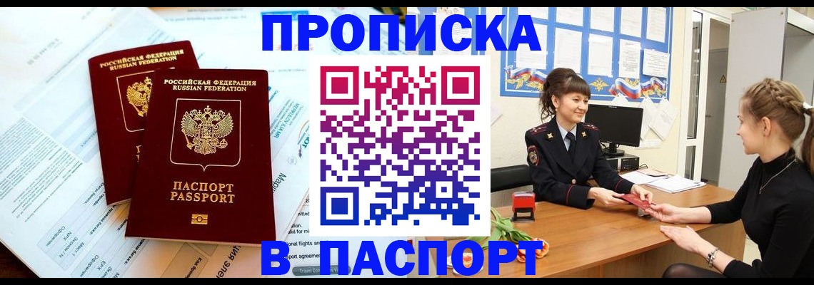 прописка штамп в Межгорье